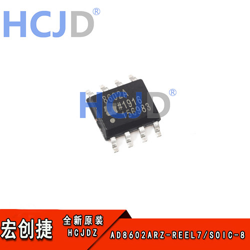 全新原装 AD8602ARZ-REEL7  封装 SOIC-8 精密运放