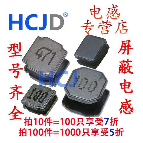 HCJD贴片磁胶电感全系列齐全
