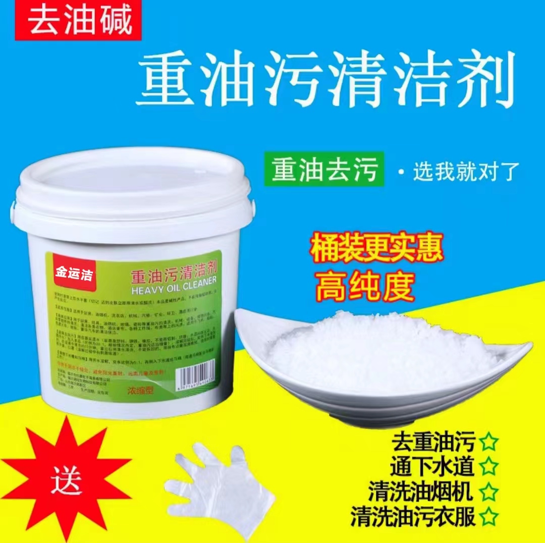 5斤抽油烟机清洗剂重油污清洁家用厨房去油碱疏通下水管道碱粉 洗护清洁剂/卫生巾/纸/香薰 油污清洁剂 原图主图