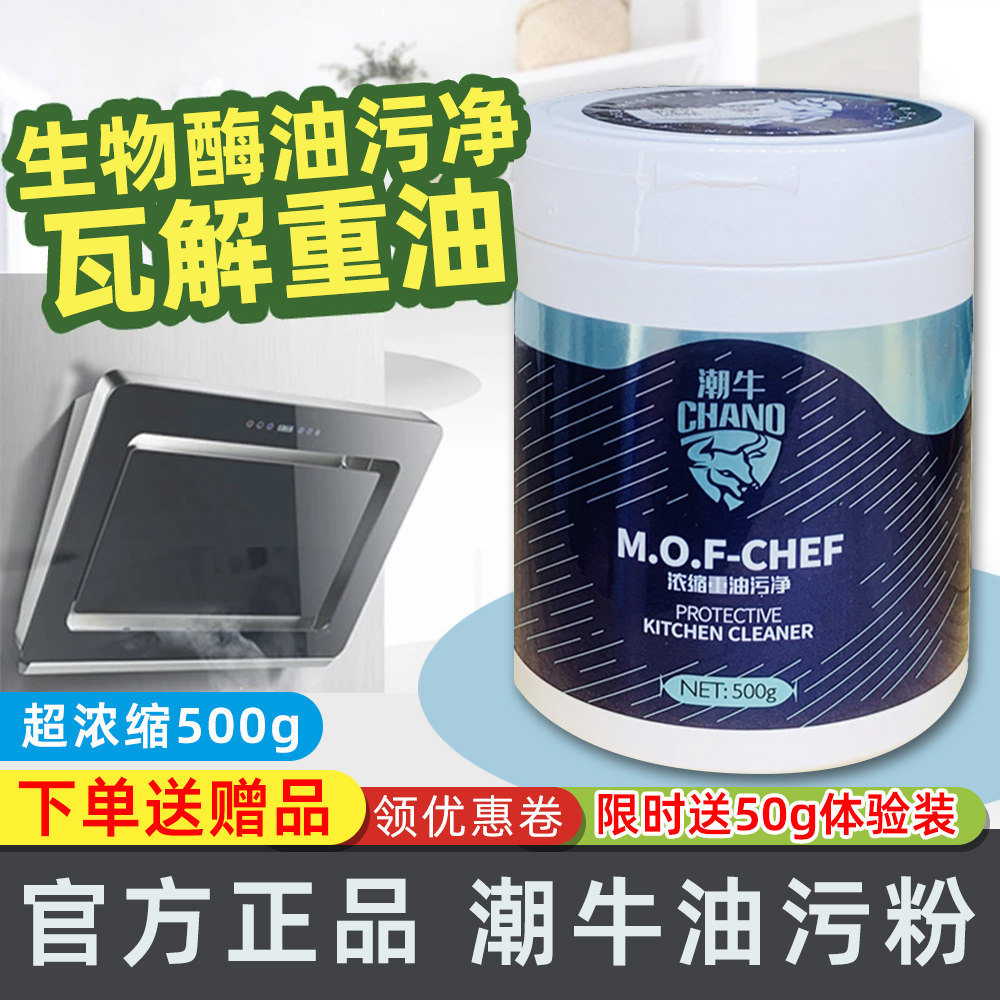 潮牛泡泡官网正品浓缩重油污净