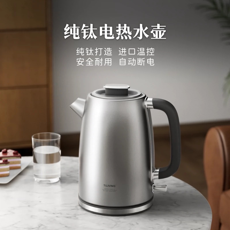 TiLIVING纯钛高端电热水壶家用烧水壶泡茶专用自动断电大容量1.7L 厨房电器 电热水壶/电水瓶 原图主图