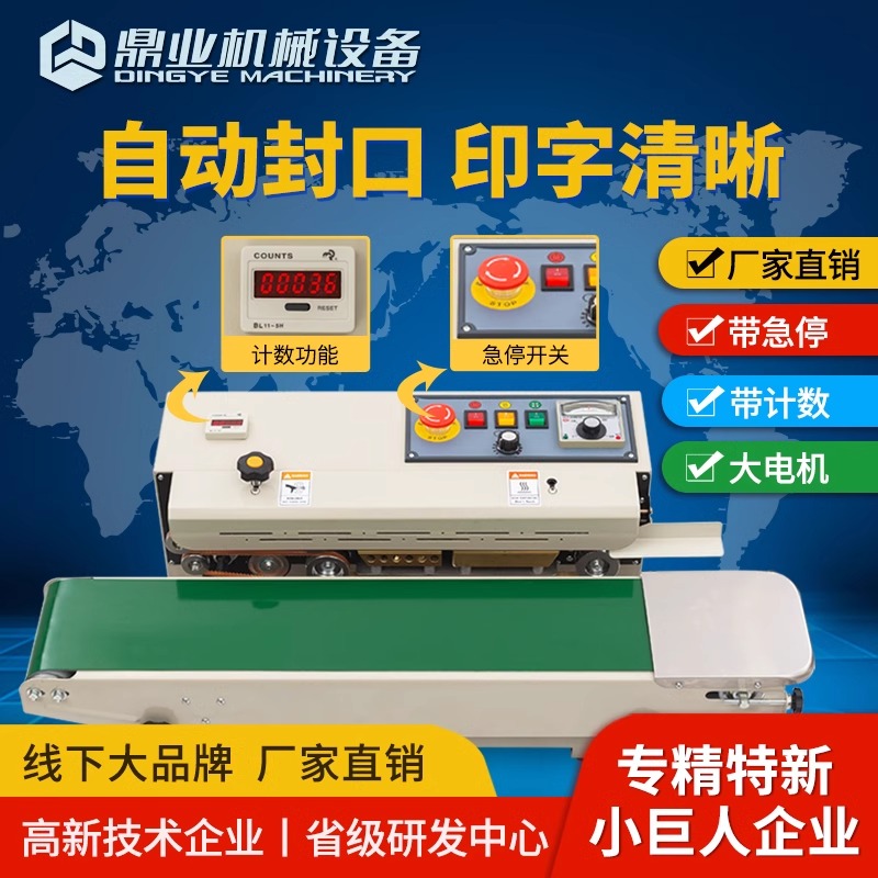 鼎业自动连续封口机墨轮印字