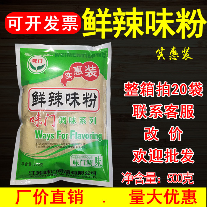 【2包包邮】味门鲜辣味粉实惠装500克袋装鲜辣粉调味料烤商用正品