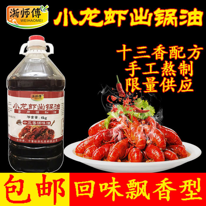 盱眙小龙虾出锅起锅油十三香龙虾红油香油特色手工熬制油料调和油