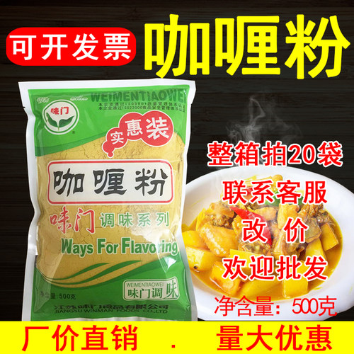 包包味门实惠咖喱粉烧烤调料