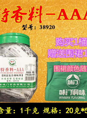【1桶包邮】味门特香料AAA型号38920烧烤调料烤鸡鸭面商用正品