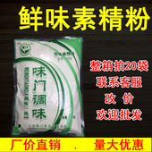 精粉特鲜增鲜烧烤调料商用正品 味门鲜味素1000克袋装 1包 包邮