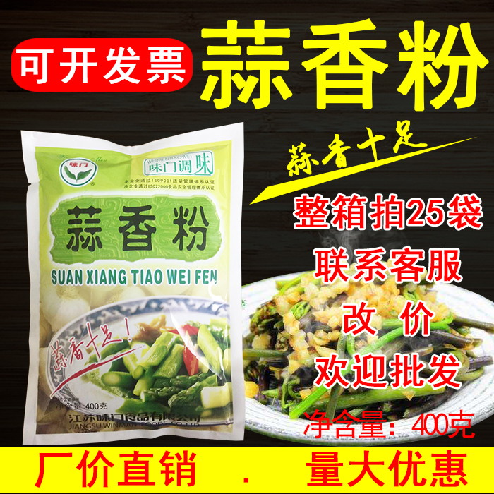 味门大蒜粉粉炸鸡调料