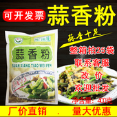 味门蒜香粉大蒜粉蒜头粉炸鸡调料烧烤撒料粉调味商用 包邮 1包