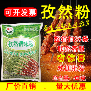味门孜然粉撒料调味料配淄博烧烤调料孜然袋装 包邮 纯商用 1包