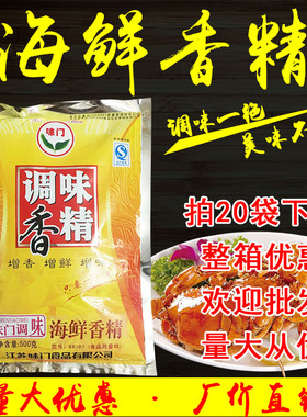 味门海鲜香精500克袋装88107增香增鲜增味香精粉食品食用商用正品