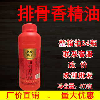 【1瓶包邮】味门排骨香精油500克瓶装85114食用香精精油商用正品