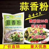 味门蒜香粉400克袋装 大蒜粉大包蒜头粉炸鸡调料烧烤撒料调味商用