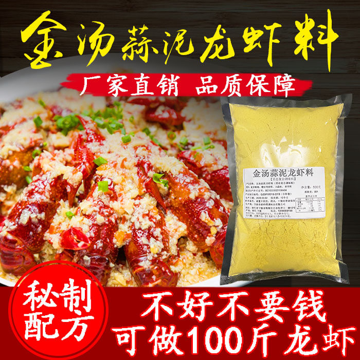 盱眙蒜香小龙虾调料金汤蒜泥龙虾料香黄焖蒜蓉商用特色配方粉包邮