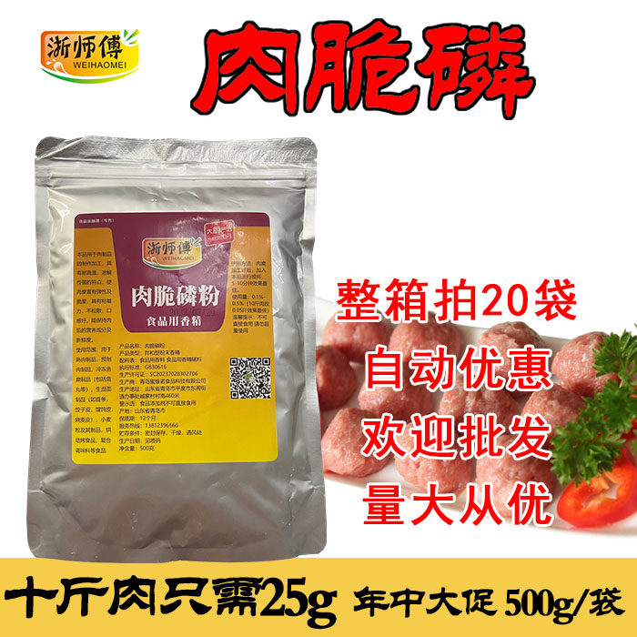 肉脆磷弹力素高弹素包子鱼丸肉丸水铰千里香馄钝肉馅熟肉制品卤肉