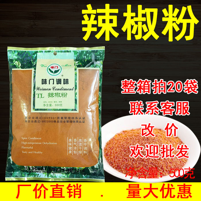 辣椒粉烧烤调料撒料辣椒面
