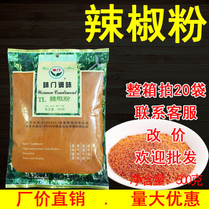 【1包包邮】味门辣椒粉500克袋装辣椒面BT辣撒料烧烤调料商用正品