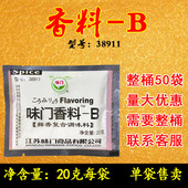 味门香料B袋装 包邮 20克38911烧烤调料调味调味品商用正品 8包