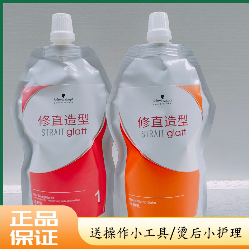 施华蔻直发膏头发软化剂蛋白矫正离子烫发家用沙发自然卷刘海定型