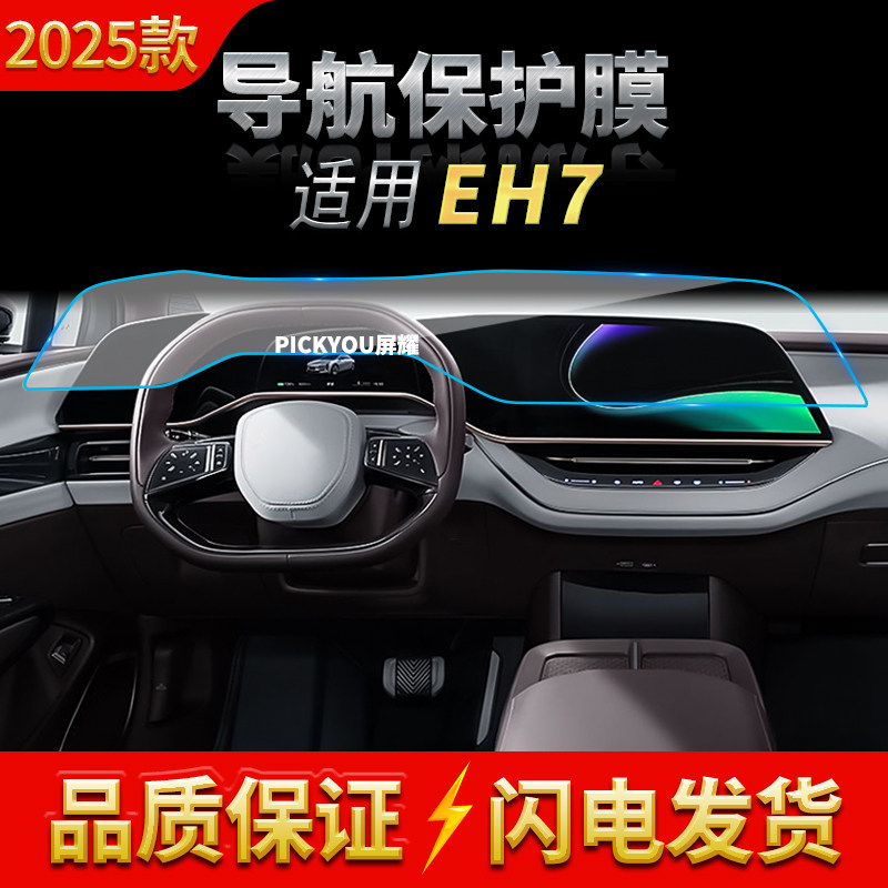 适用25款红旗EH7导航钢化膜中控台显示一体大屏幕保护膜车内用品