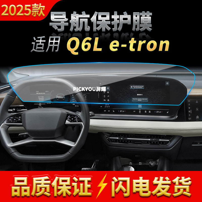 适用25款奥迪Q6Le-ton导航钢化膜中控台一体屏幕保护贴膜车内用品