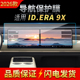 适用26款 大众ID.ERA9X导航钢化膜中控台屏幕仪表高清保护贴膜用品