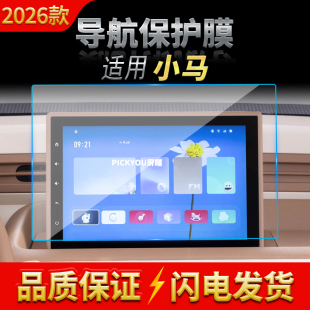 奔腾小马导航钢化膜中控台屏幕仪表高清保护贴膜配件用品 适用26款