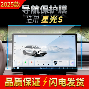 五菱星光S导航钢化膜中控台屏幕仪表防刮保护膜车载改装 适用25款