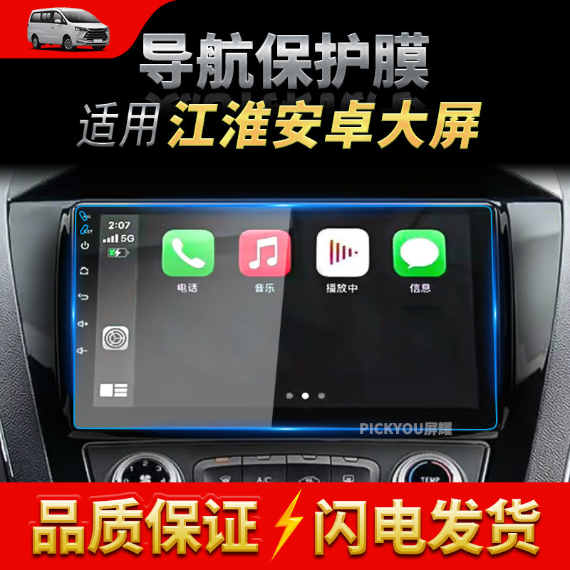 高清自动吸附防蓝光车载贴膜