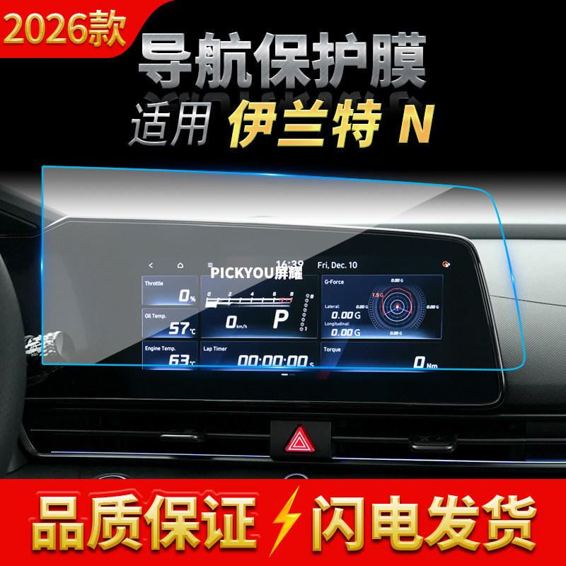 适用26款现代伊兰特Elantra N导航钢化膜中控台屏幕仪表车载用品
