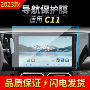 适用23款零跑C11导航钢化膜中控台仪表屏幕保护贴膜汽车用品内饰