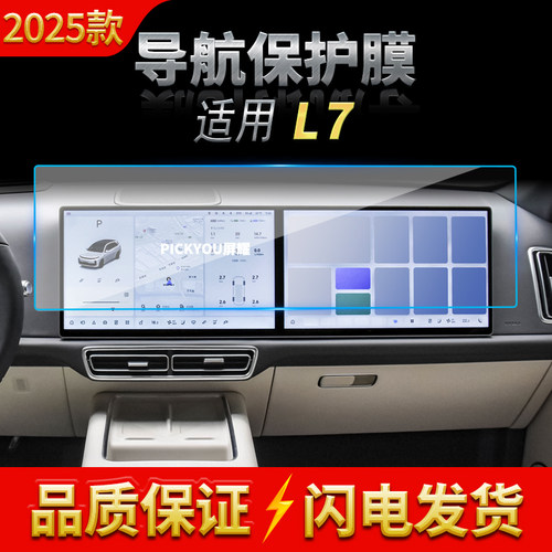 适用25款理想L7导航钢化膜中控台屏幕仪表高清保护膜车内改装用品