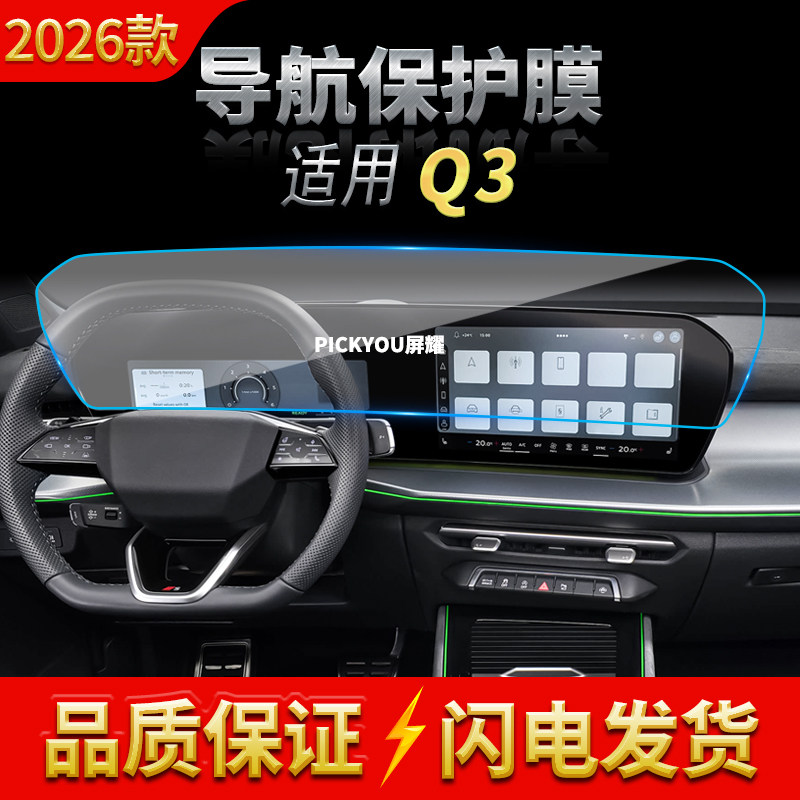 适用26款奥迪Q3进口导航钢化膜中控台一体屏幕防刮保护膜车载用品