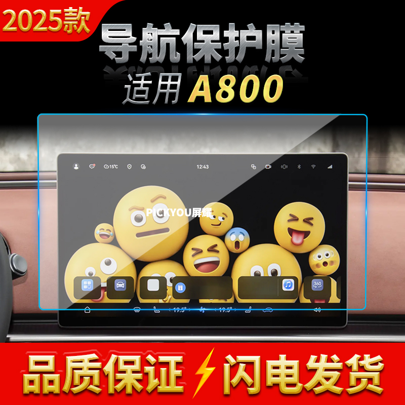 适用25款广汽昊铂A800导航钢化膜中控台屏幕仪表保护膜保护膜用品