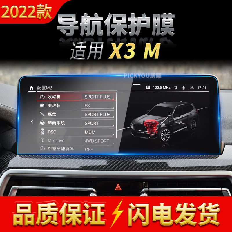 适用22款宝马X3M导航钢化膜中控屏幕仪表盘保护贴片车载内饰配件