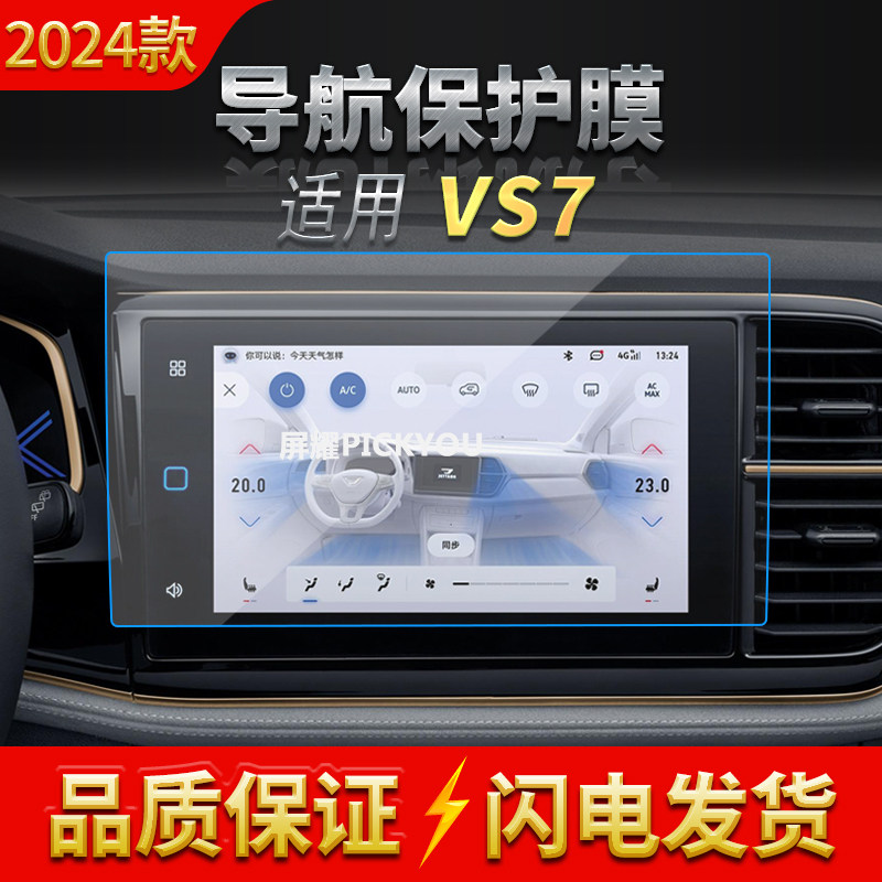 适用24款捷达VS7导航钢化膜中控台显示仪表屏幕防刮汽车改装内饰