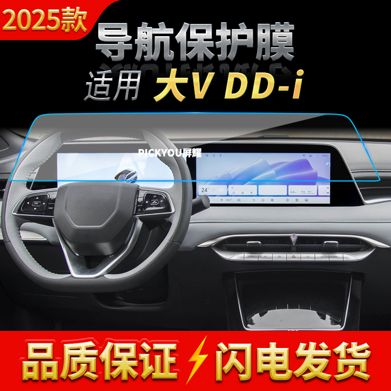 适用25款启辰大VDD-I导航钢化膜中控台一体显示屏幕保护贴膜用品
