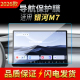 适用26款 用品 吉利银河M7导航钢化膜中控台屏幕仪表高清保护膜改装