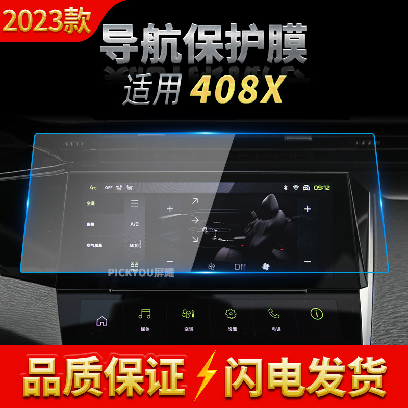 高清自动吸附防蓝光车载贴膜
