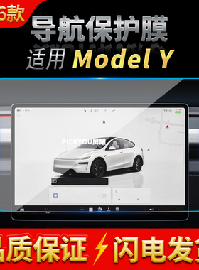适用26款特斯拉modelY导航钢化面中控台屏幕车载保护贴膜装饰用品