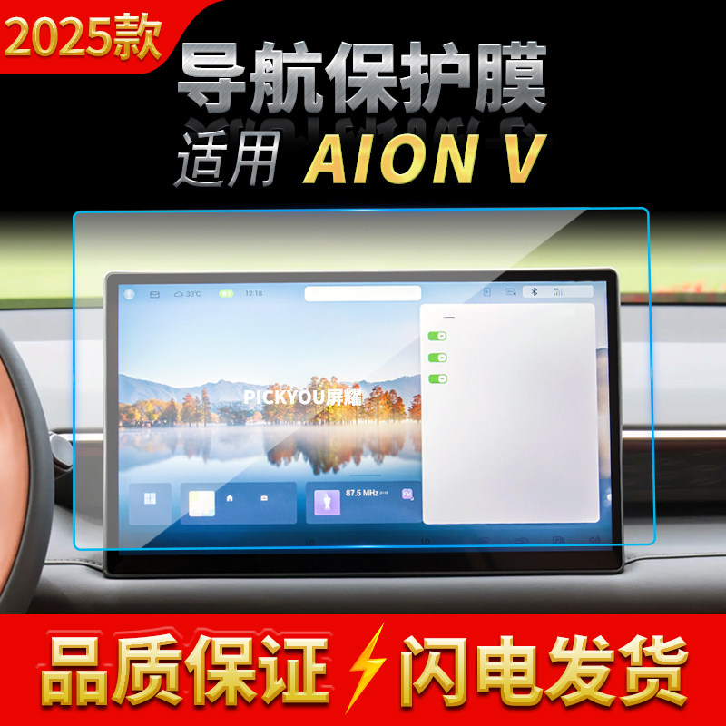 适用24款广汽埃安Vplus导航钢化膜中控台屏幕仪表保护膜汽车内饰