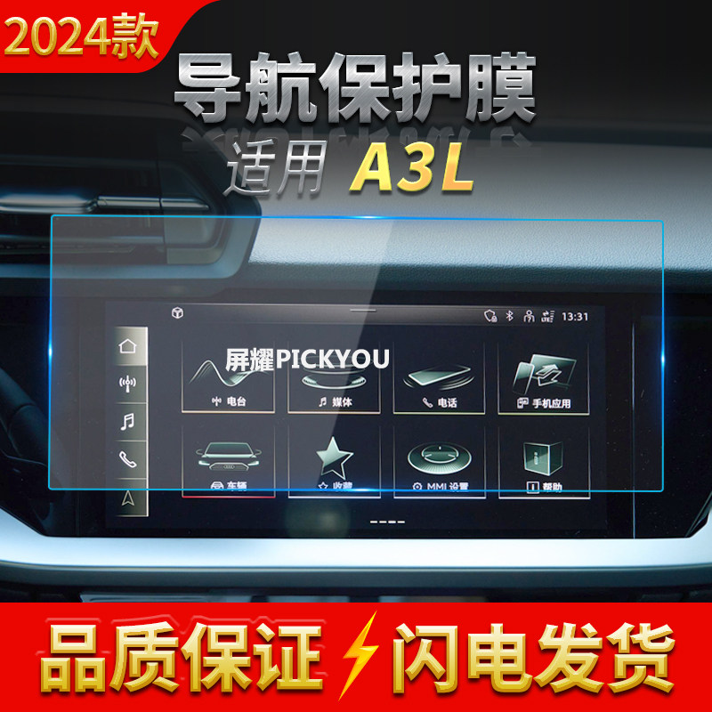 适用24款奥迪A3L导航钢化膜中控台屏幕仪表盘保护膜汽车改装用品