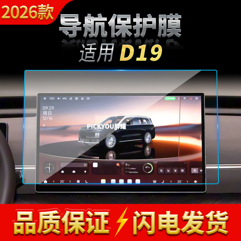 适用26款零跑D19导航钢化膜中控台屏幕仪表保护贴膜汽车配件用品