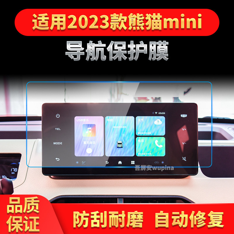 高清自动吸附防蓝光车载贴膜