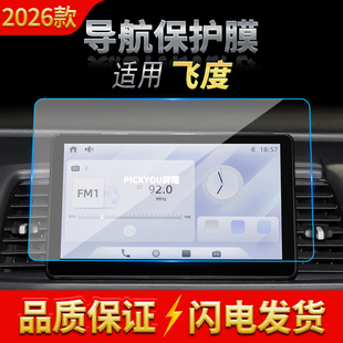 适用26款本田飞度导航钢化膜中控台屏幕仪表高清保护贴膜改装用品