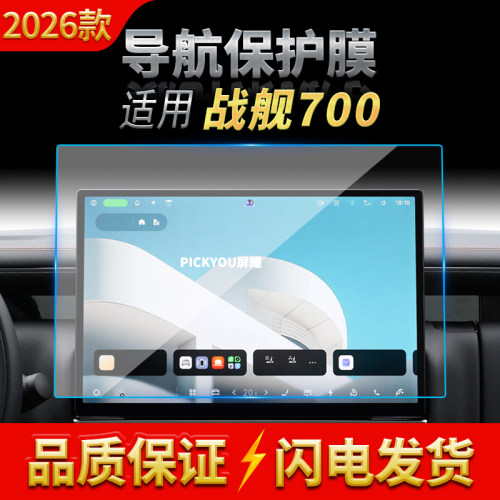 适用26款吉利银河战舰700导航钢化膜中控台屏幕仪表盘保护膜用品