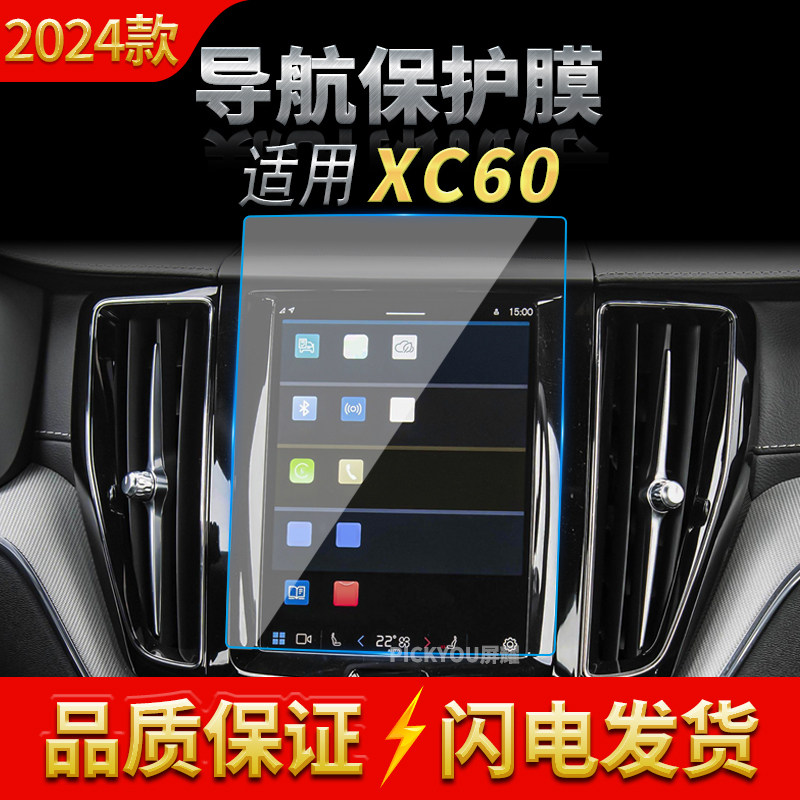 适用24款沃尔沃XC60导航钢化膜中控台仪表屏幕保护贴膜汽车内饰品