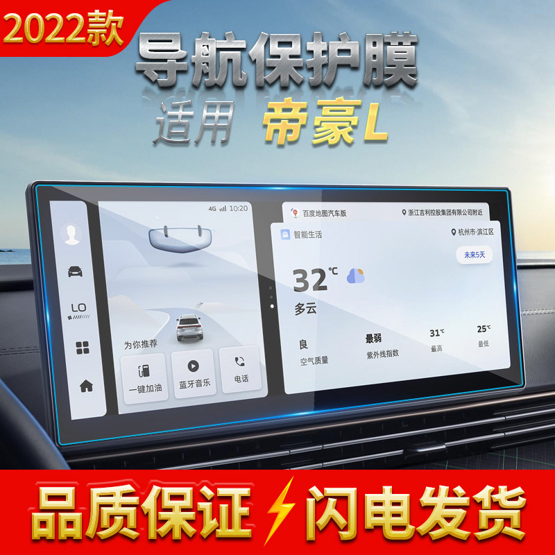 适用2022款吉利帝豪L导航钢化膜中控台屏幕保护贴膜汽车用品内饰