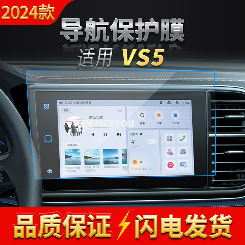 适用24款捷达VS5导航钢化膜中控台显示仪表屏幕汽车改装装饰用品
