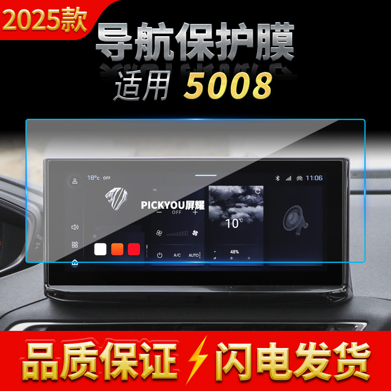适用25款标致5008导航钢化膜中控屏幕仪表防刮保护膜车载配件用品